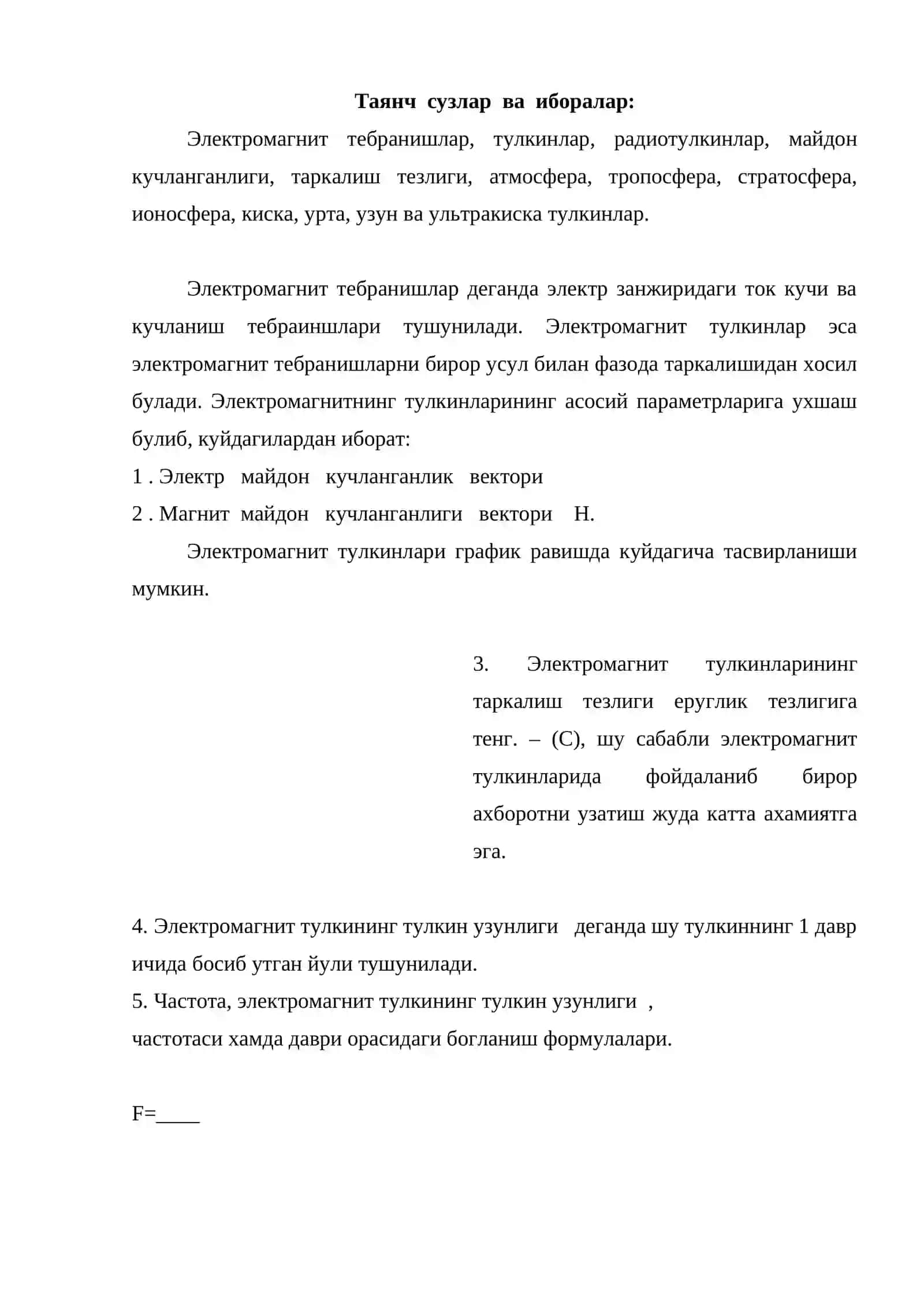 Радиотулкиннинг классификацияси 2