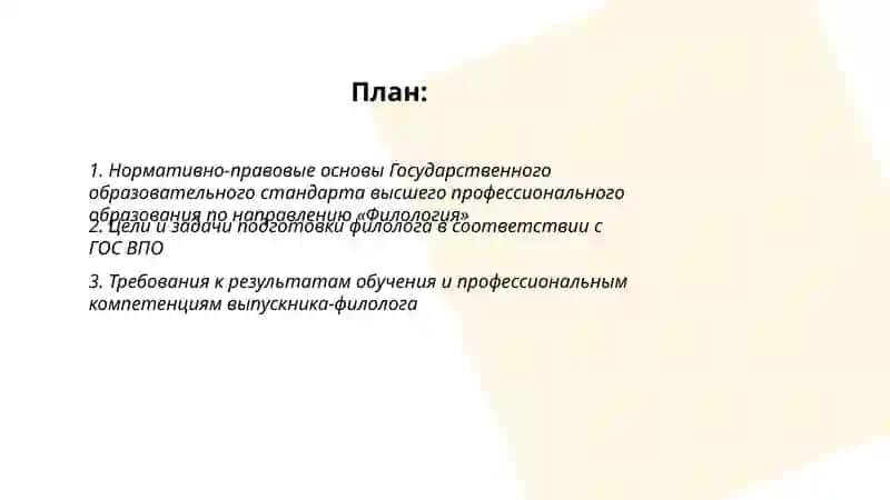 Государственный образовательный стандарт высшего профессионального образования по направлению 2
