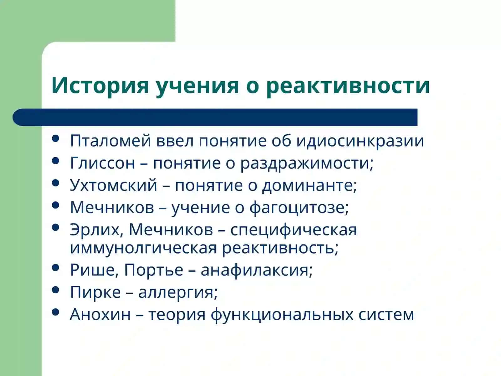 Патофизиология реактивности 2