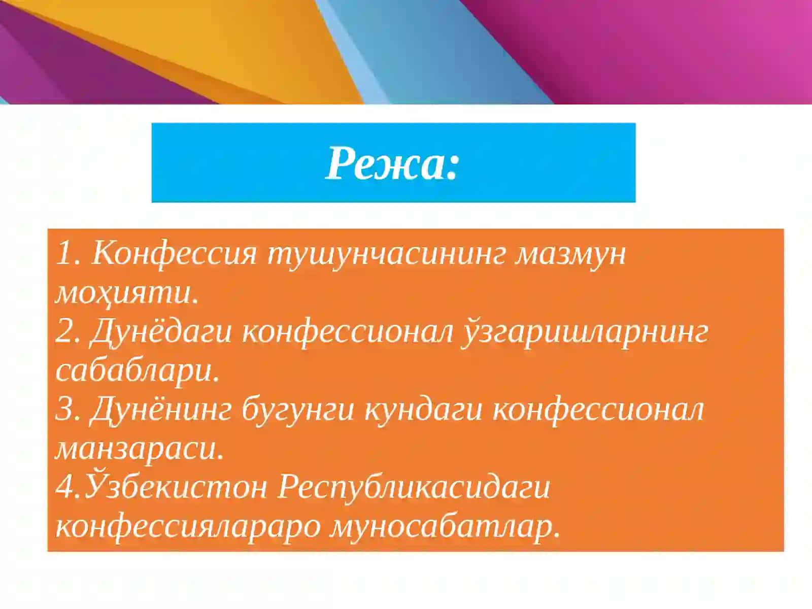 Замонавий дунёнинг конфессиал манзараси 2