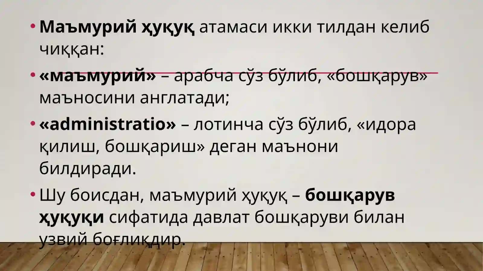 «МАЪМУРИЙ ҲУҚУҚ» ФАНИ ТУШУНЧАСИ, ПРЕДМЕТИ ВА ТИЗИМИ 2
