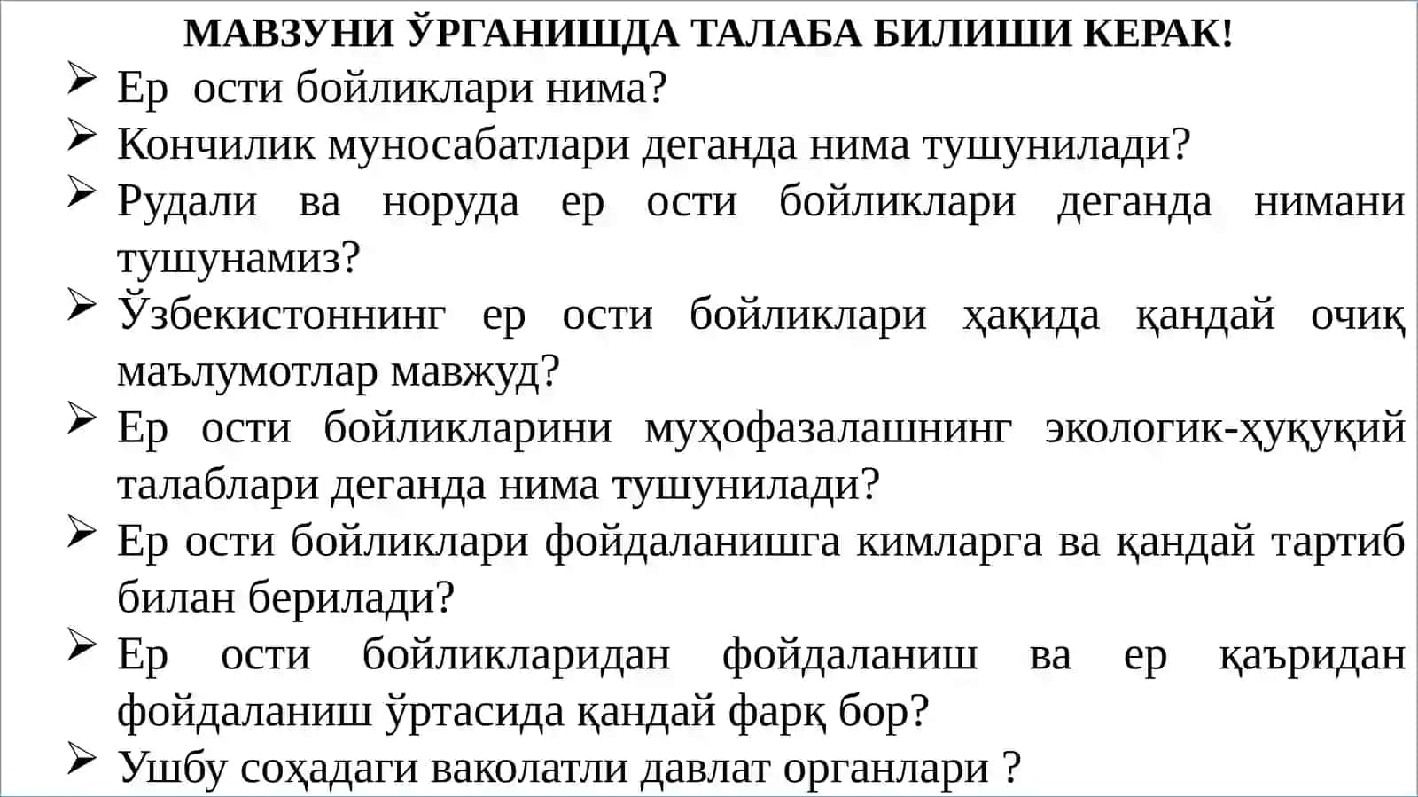 ЕР ОСТИ БОЙЛИКЛАРИДАН ФОЙДАЛАНИШ ВА УЛАРНИ МУҲОФАЗА ҚИЛИШНИНГ ҲУҚУҚИЙ ТАРТИБИ 2