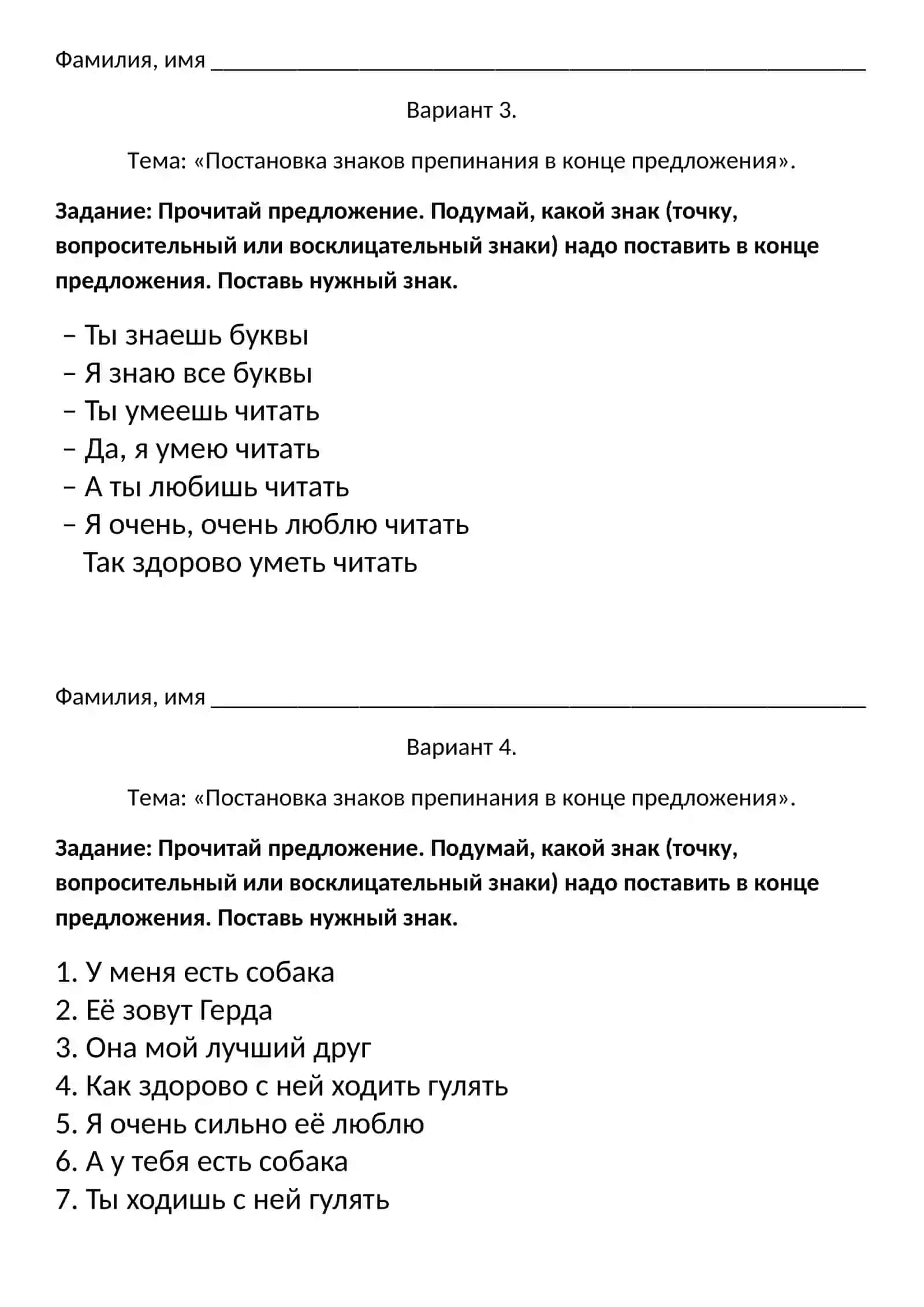 Постановка знаков препинания в конце предложения 2