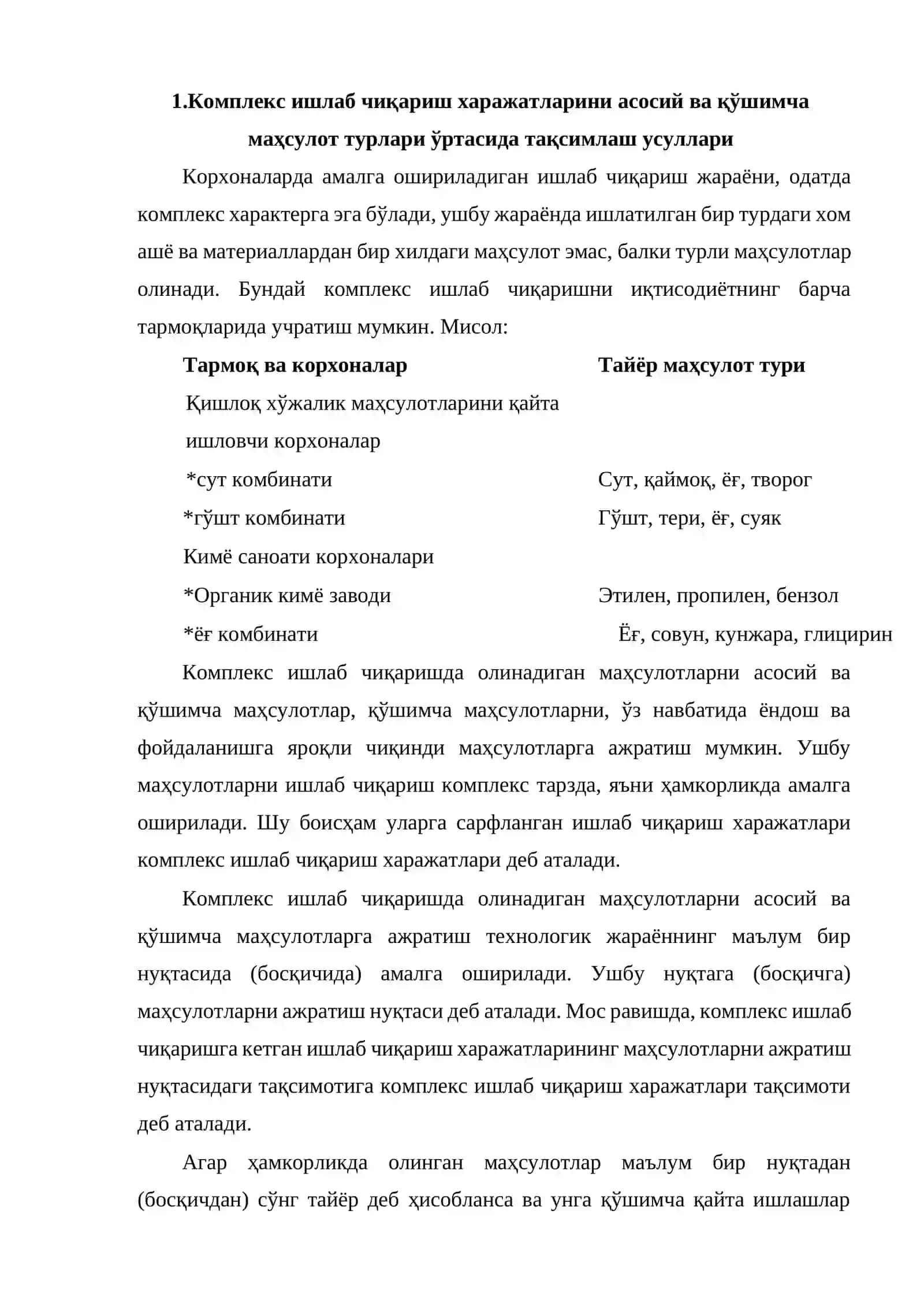 Комплекс ишлаб чиқариш харажатларини асосий ва қўшимча маҳсулот турлари ўртасида тақсимлаш усуллари 2