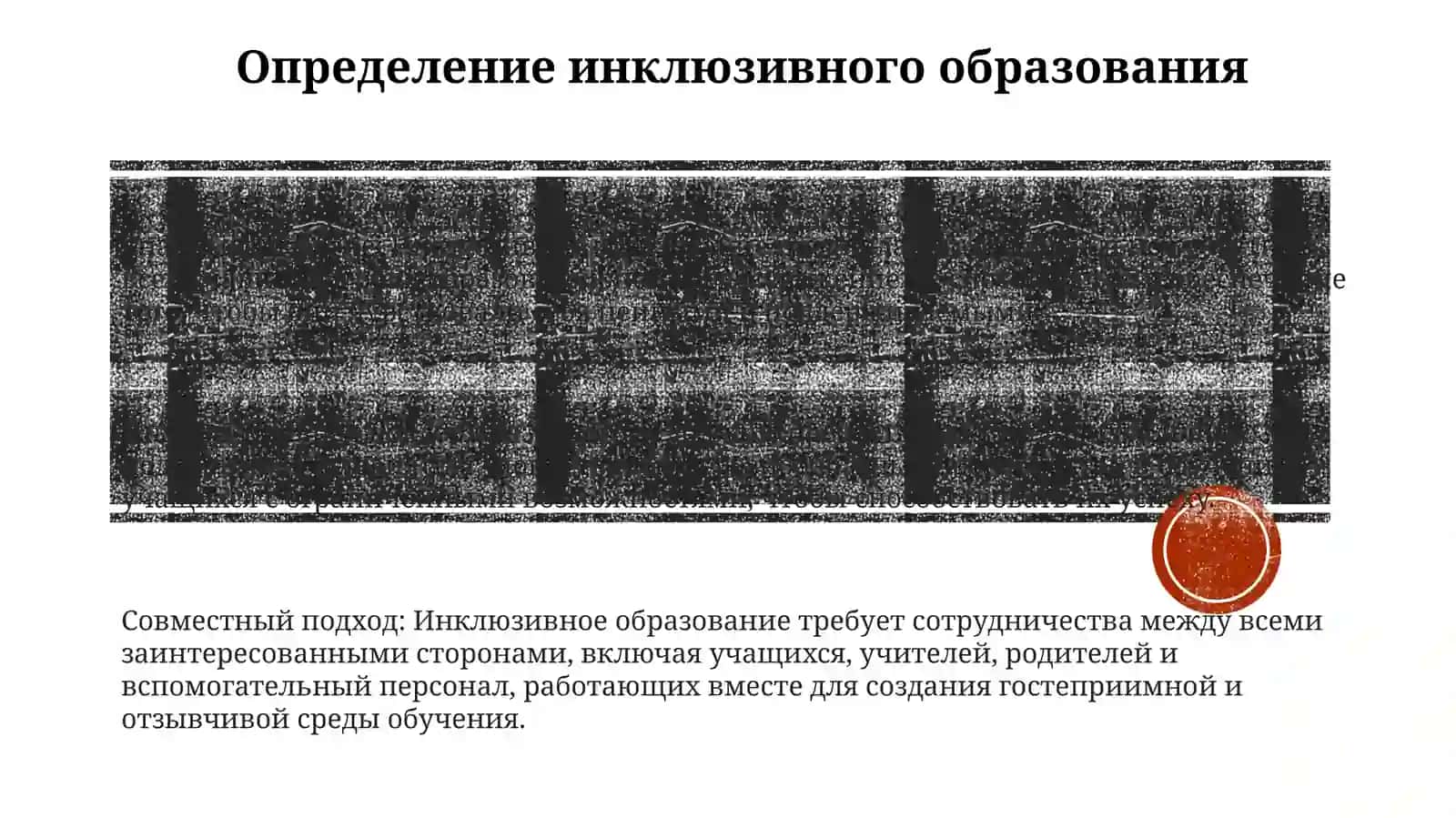 Начнем С Себя: Рекомендации Учителям ПоИнклюзивномуОбразованию 2