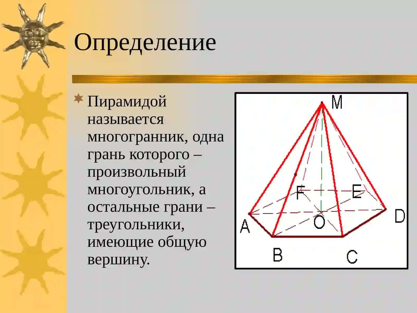 Объем пирамиды 2