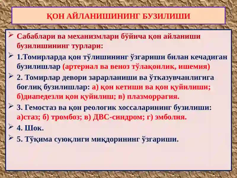 Қон айланишининг бузилиши 2