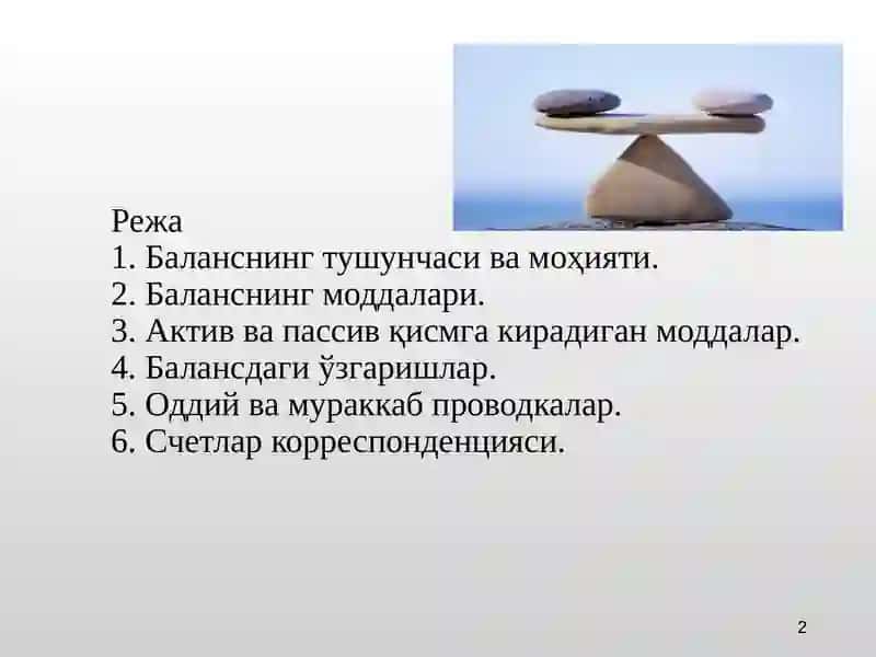 Бухгалтерия Баланси 2