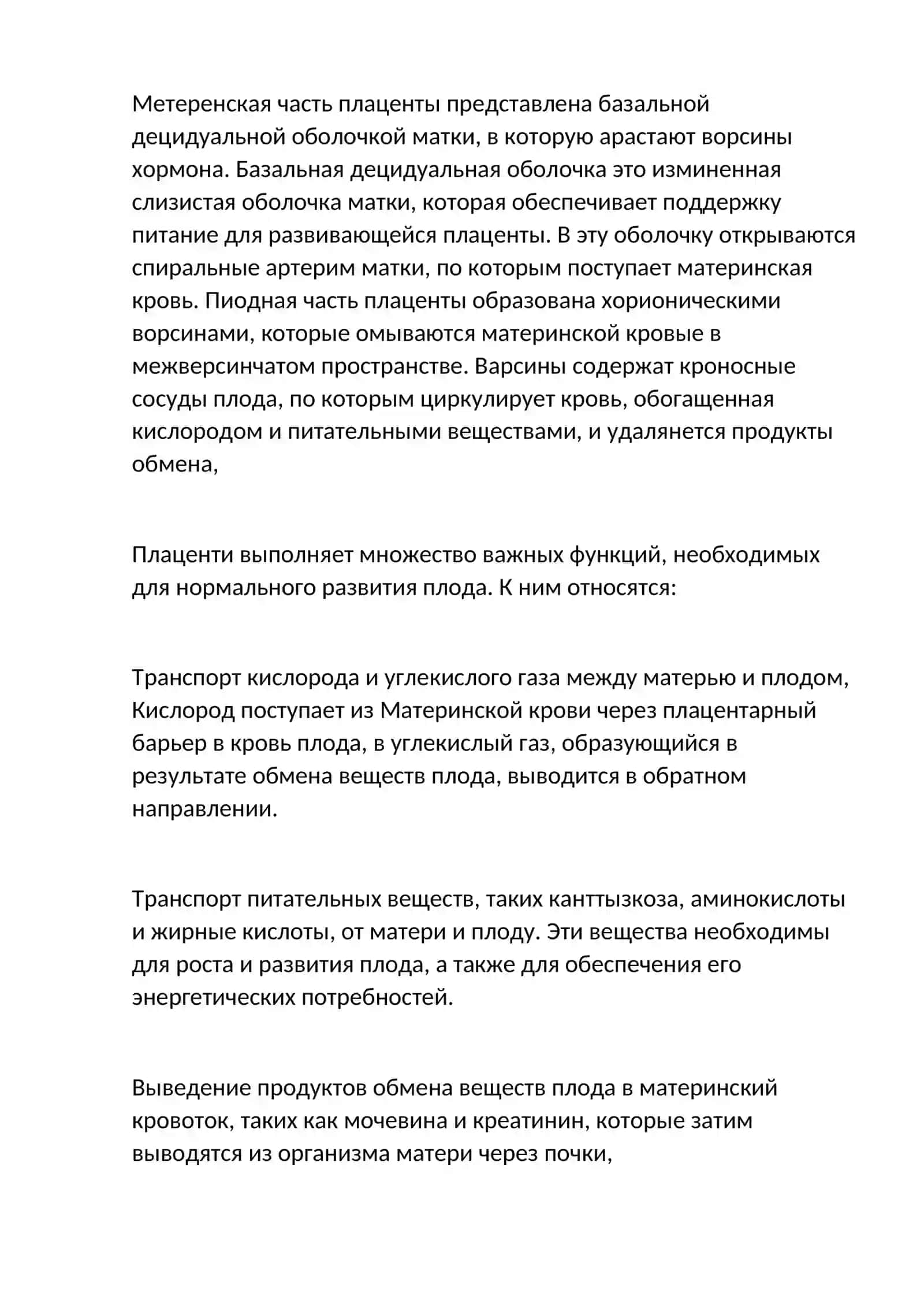 Система мать-плацента-плод 2