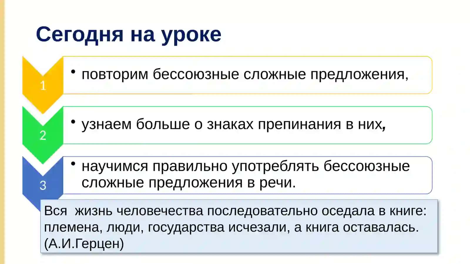 Бессоюзные сложные предложения 2