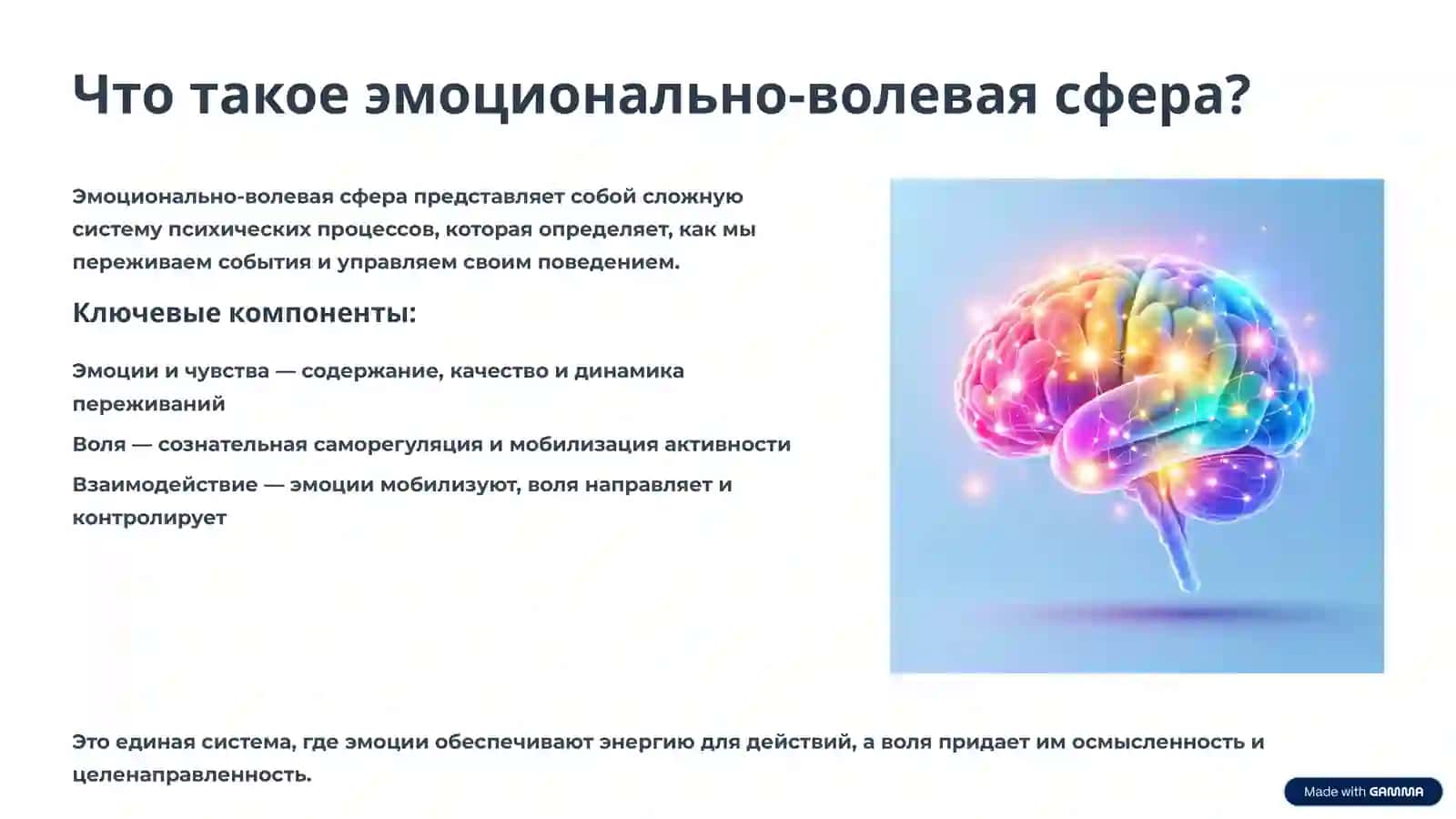 Эмоционально-волевые состояния человека: чувства и воля 2