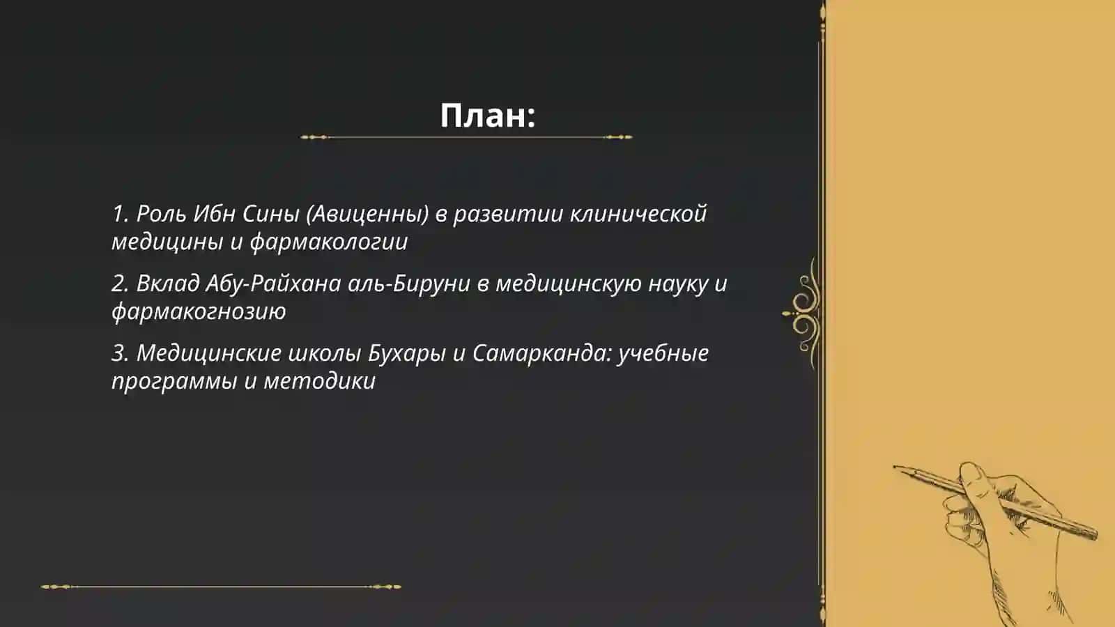 Вклад ученых Средней Азии в развитие медицины 2