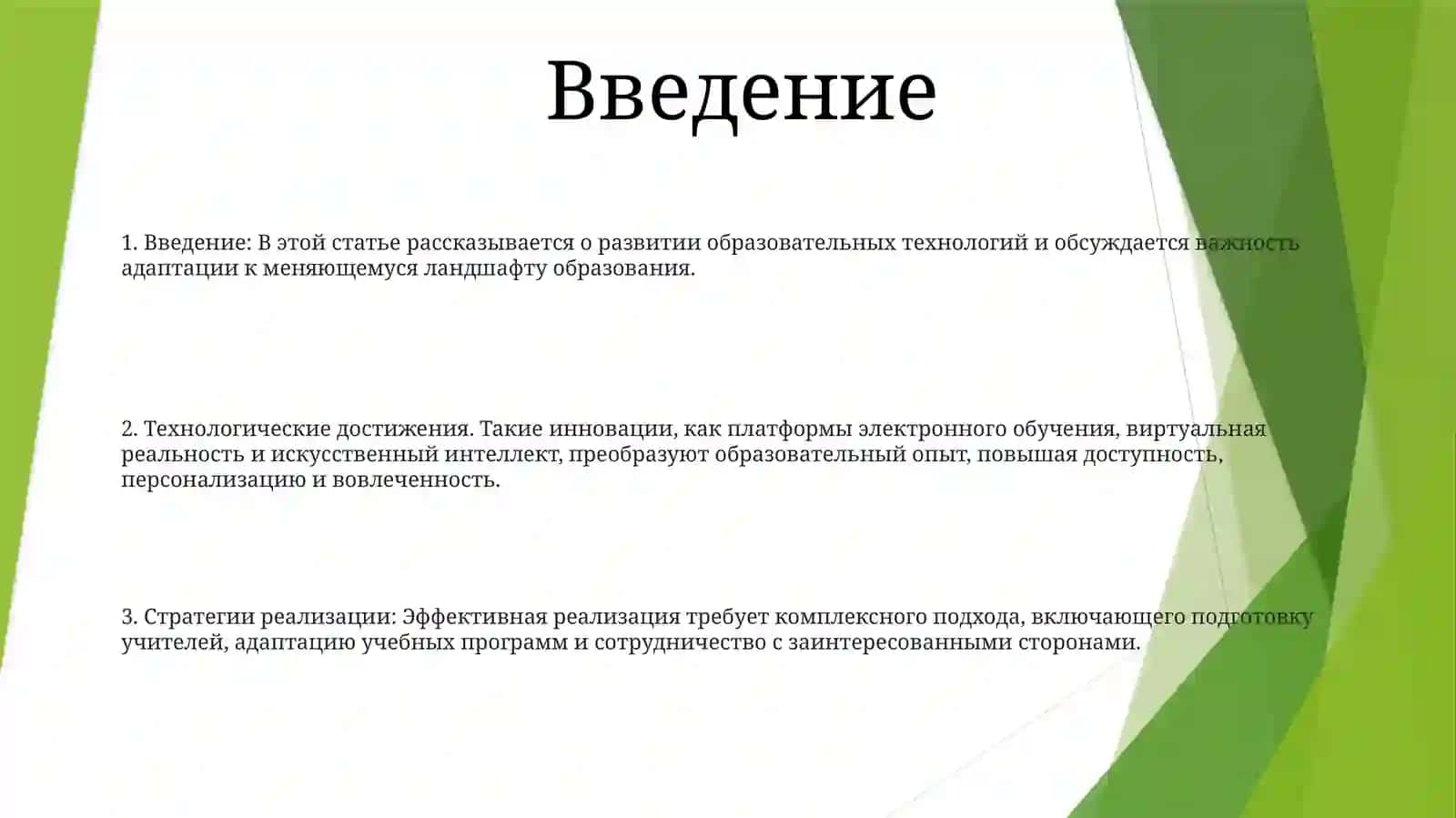 Технология Проведения Образовательных Мероприятий 2