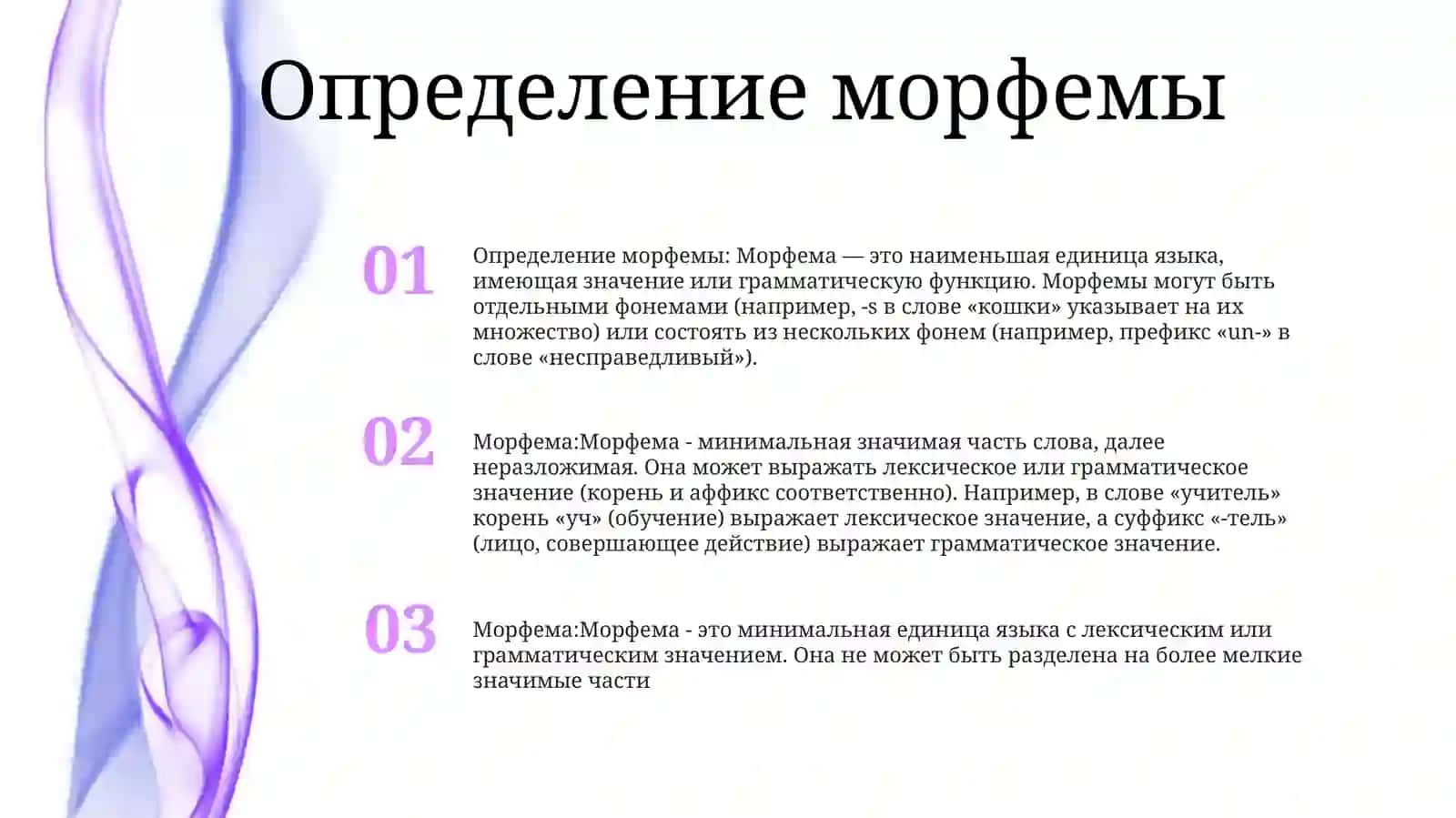 Морфема 2