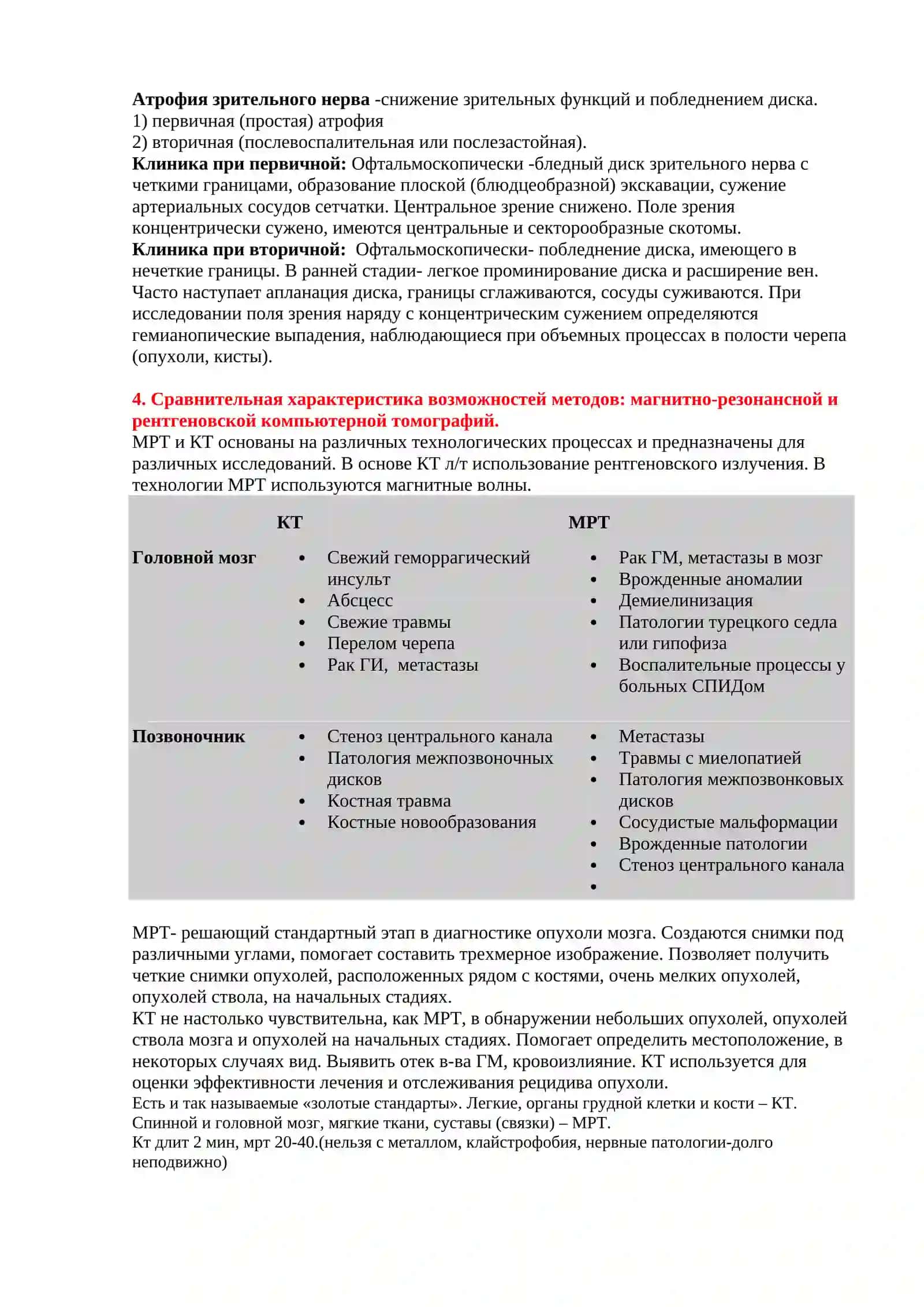 Проверка остроты и полей зрения 2