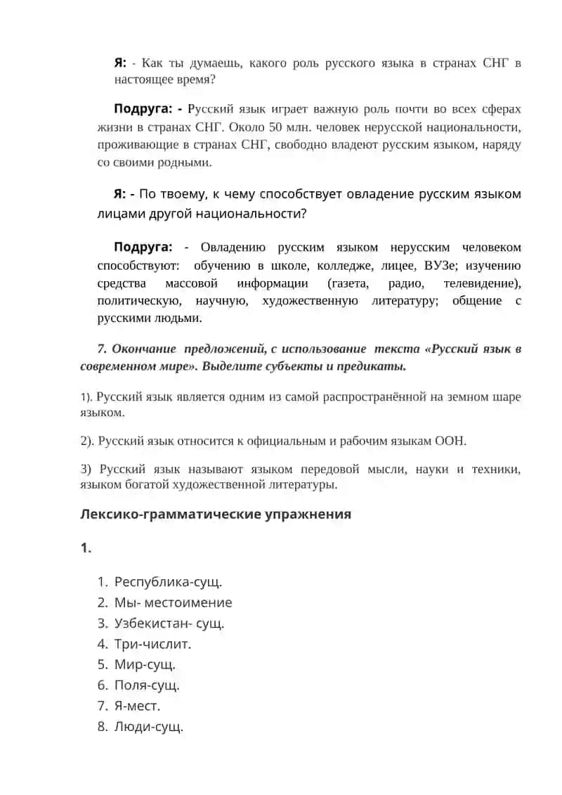 Русский язык 2