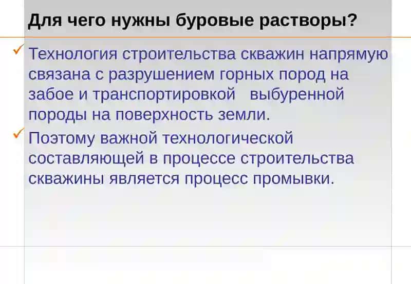 Буровые растворы 2