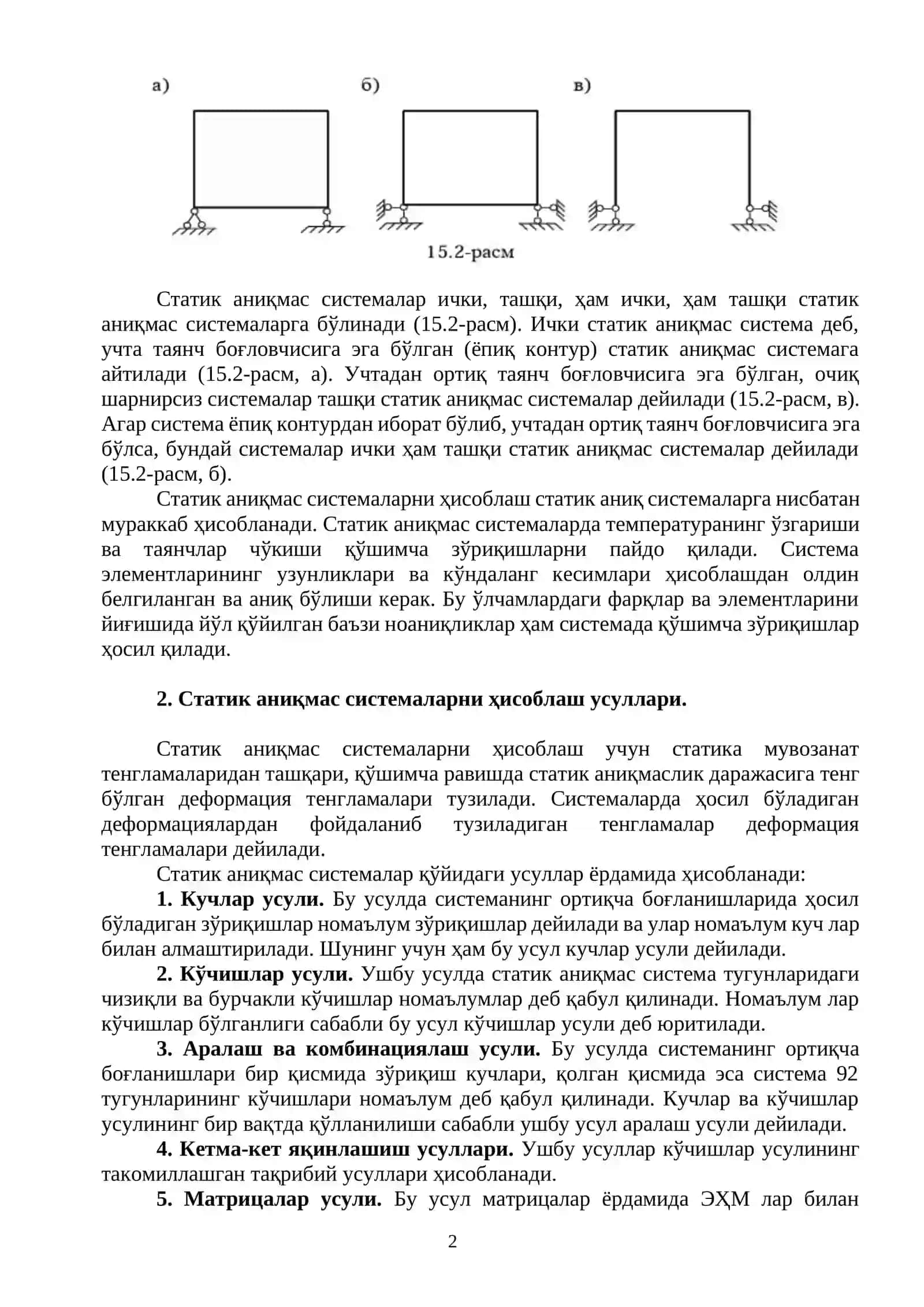 Статик аниқмас системалар ва ularning hsusiyatlari 2