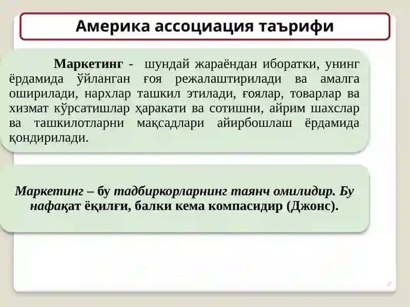 Маркетинг тамойиллари 2