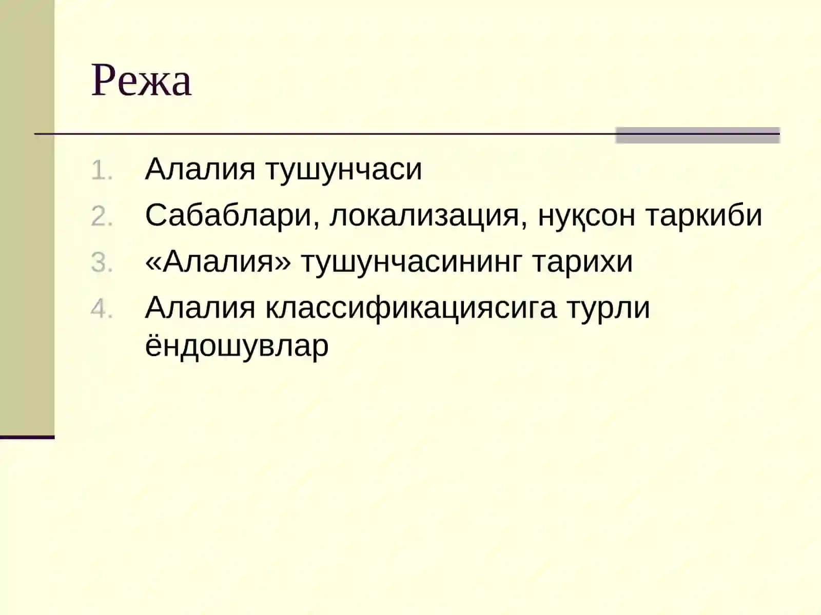Логопедия 2