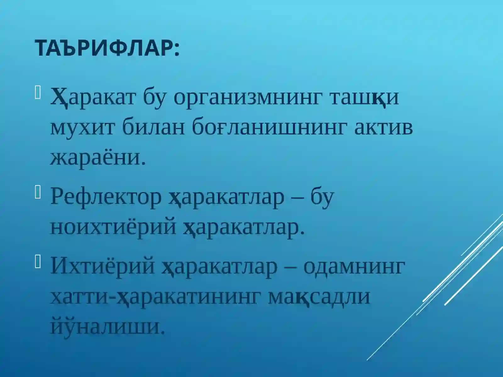 Ихтиёрий харакат тизими 2