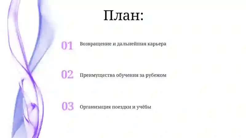 Организация поездки и учёбы 2