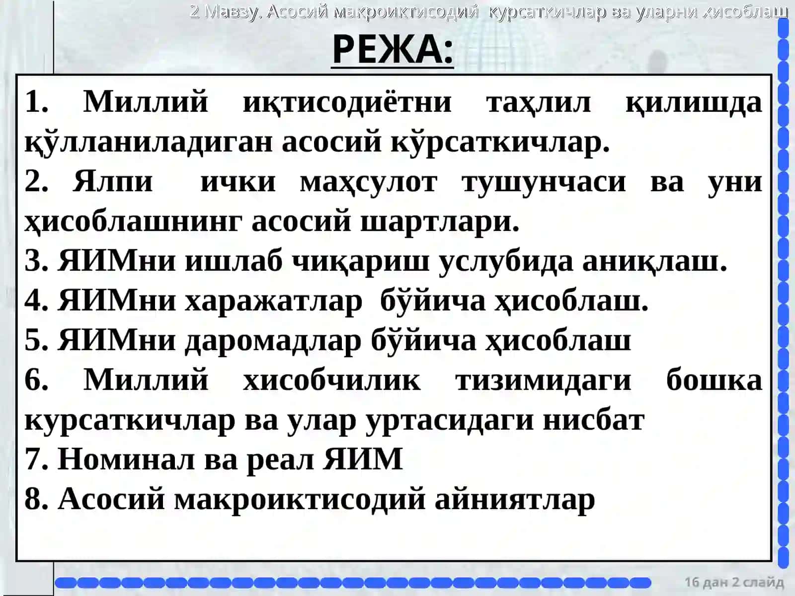 Асосий макроиқтисодий кўрсаткичлар ва уларниҳисоблаш 2