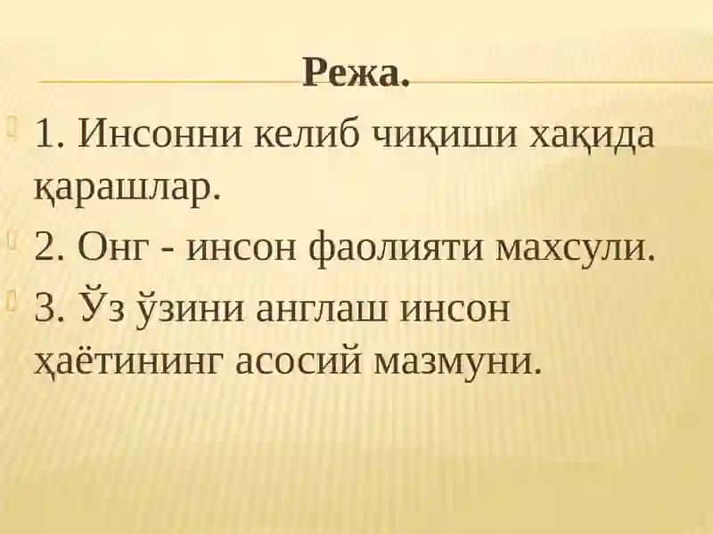 Инсон фалсафаси 2