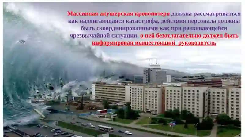 Инновационные методы лечения и профилактики акушерских кровотечений 2