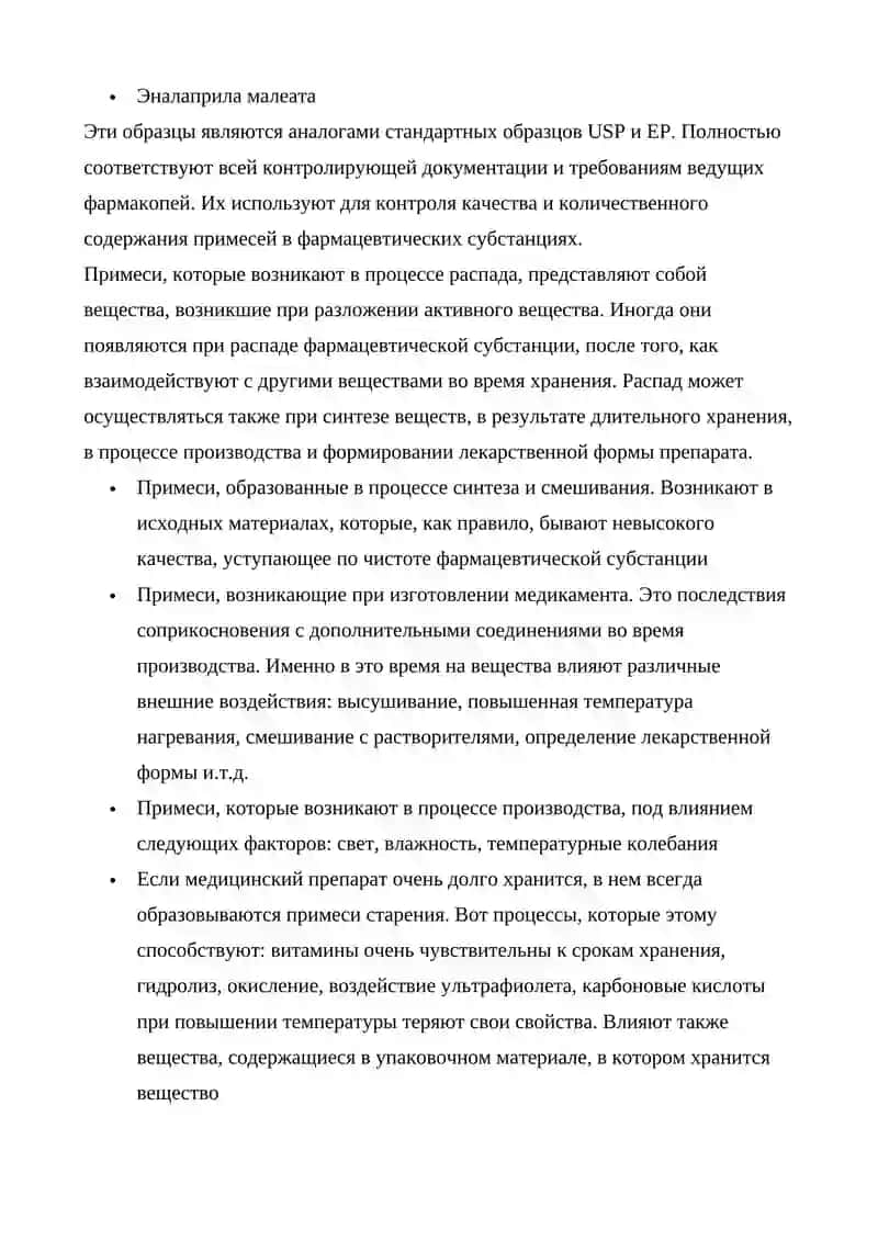 Стандартные образцы фармацевтических веществ 2