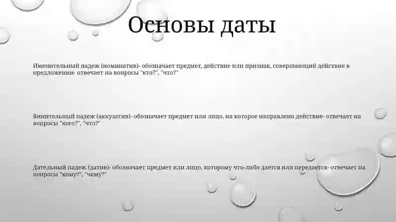 Падежи 2