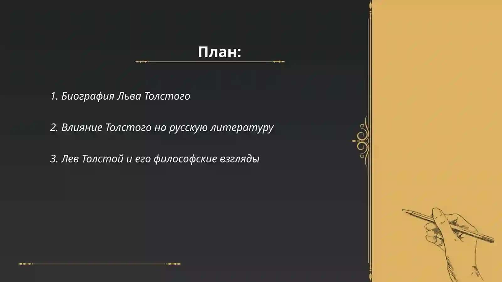 Лев Николаевич Толстой 2