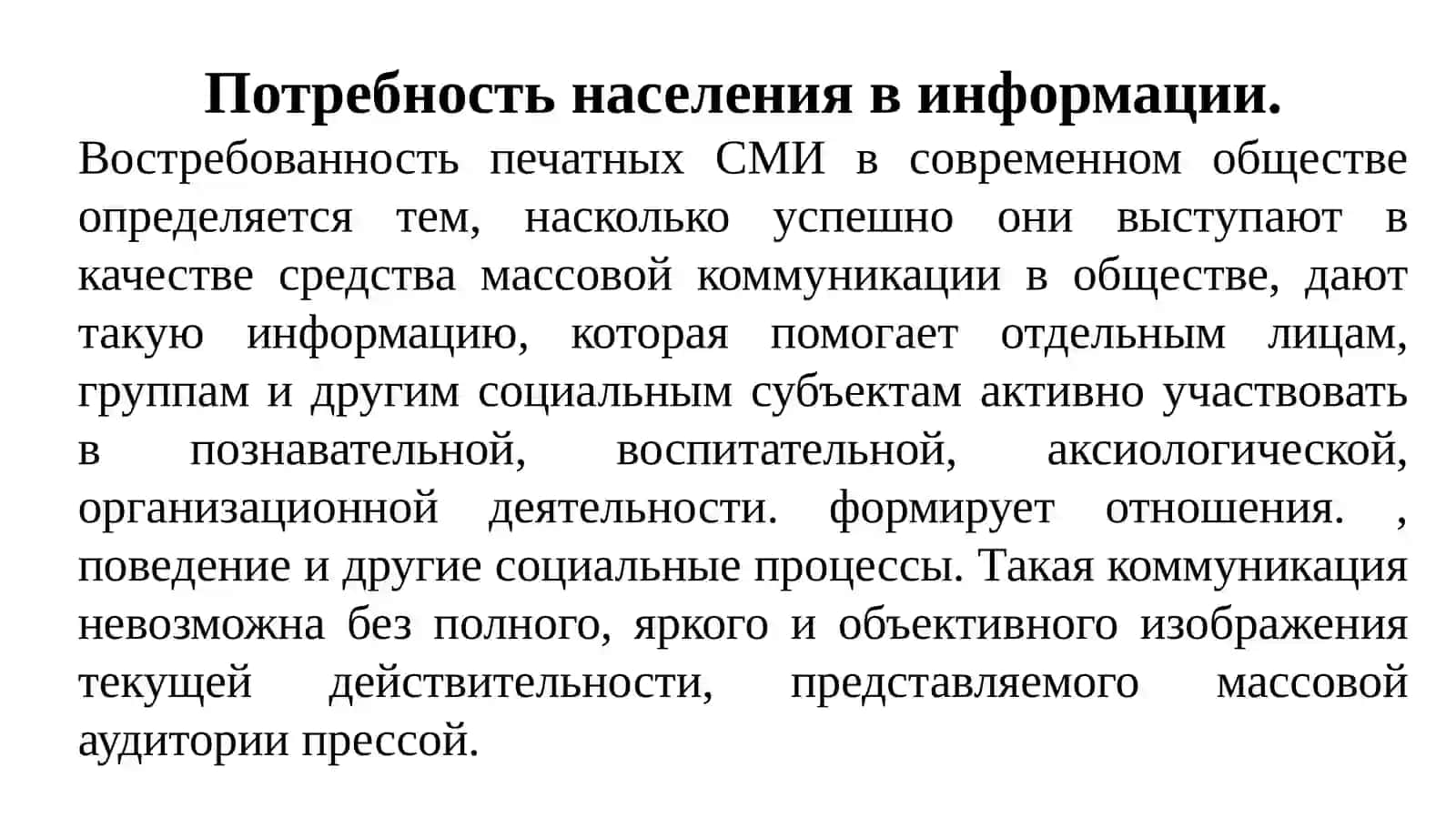 Конкурентная среда в мировом медийно-информационном пространстве 2