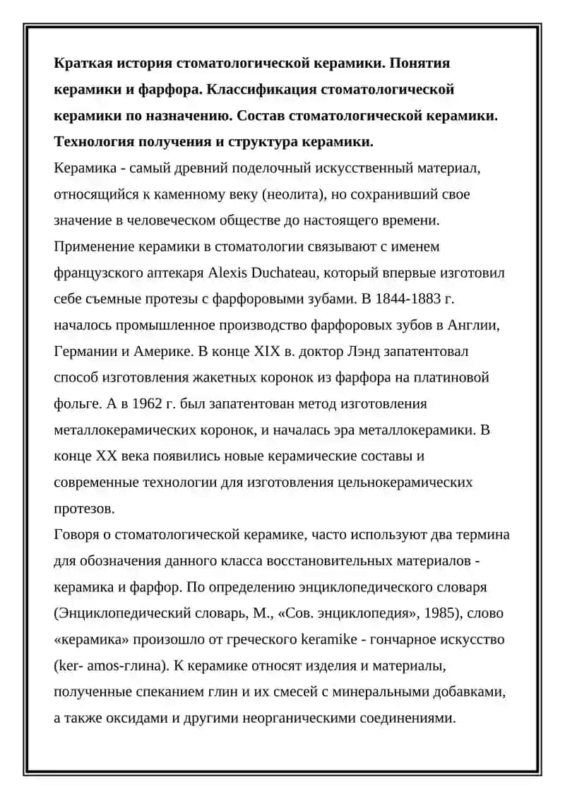 Стоматологическая карамика 2