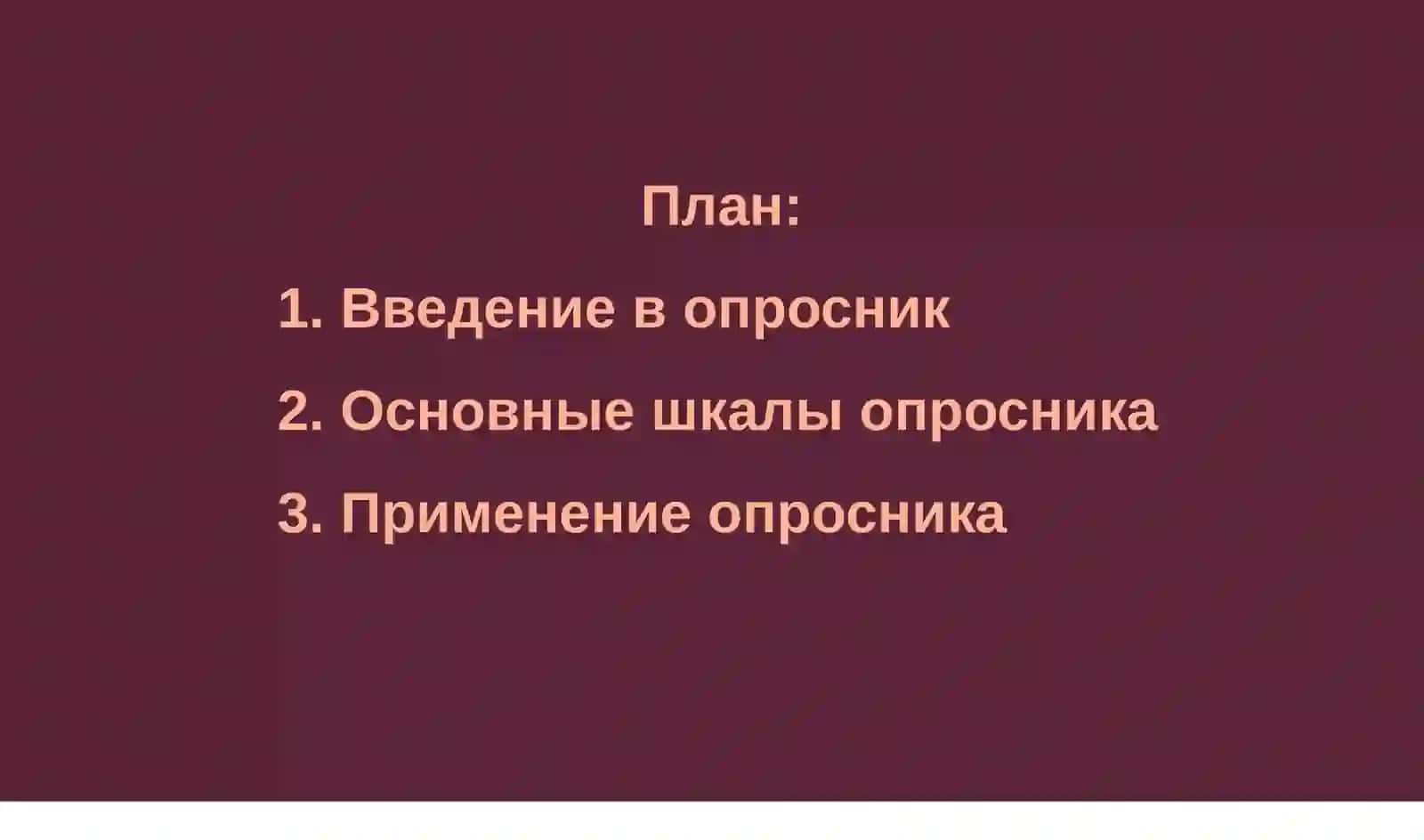 Личностный опросник Г.Ю.Айзенка MMQ 2