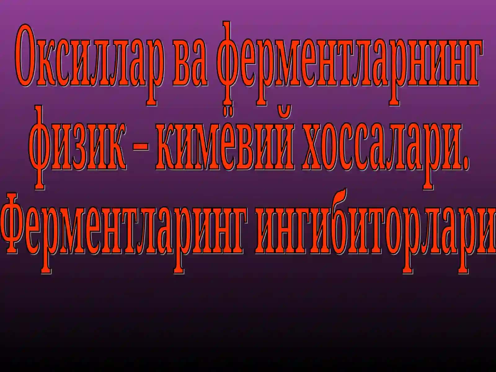Тошкент Педиатрия Тиббиёт институти “Кимё, биологик кимё ва молекуляр биология”кафедраси 2
