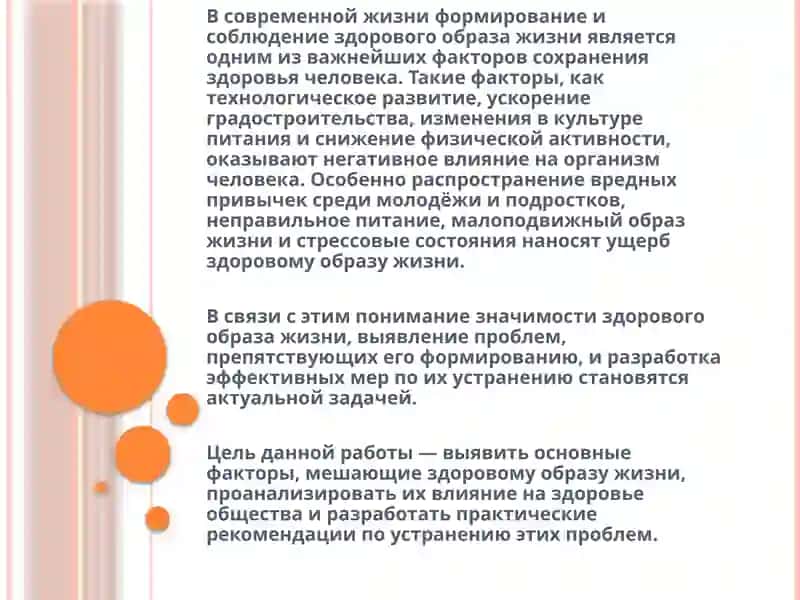 Здровый образ жизны 2