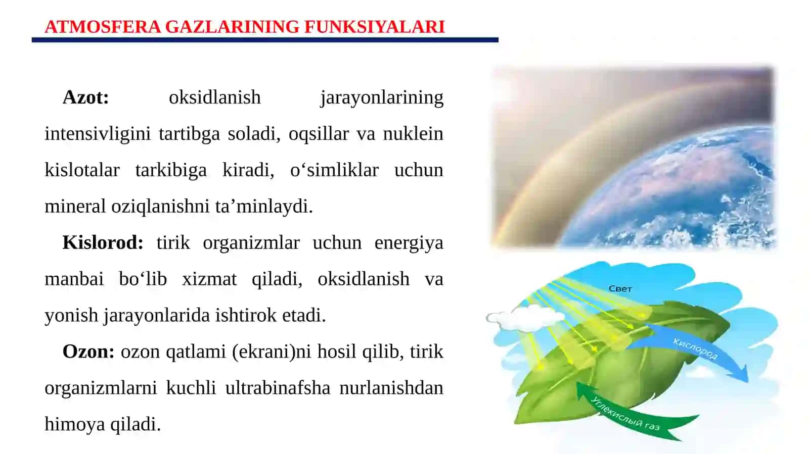 ATMOSFERA TERMODINAMIKASI VA DINAMIKASI. ATMOSFERANING ISSIQLIK VA SUV BALANSI. 2