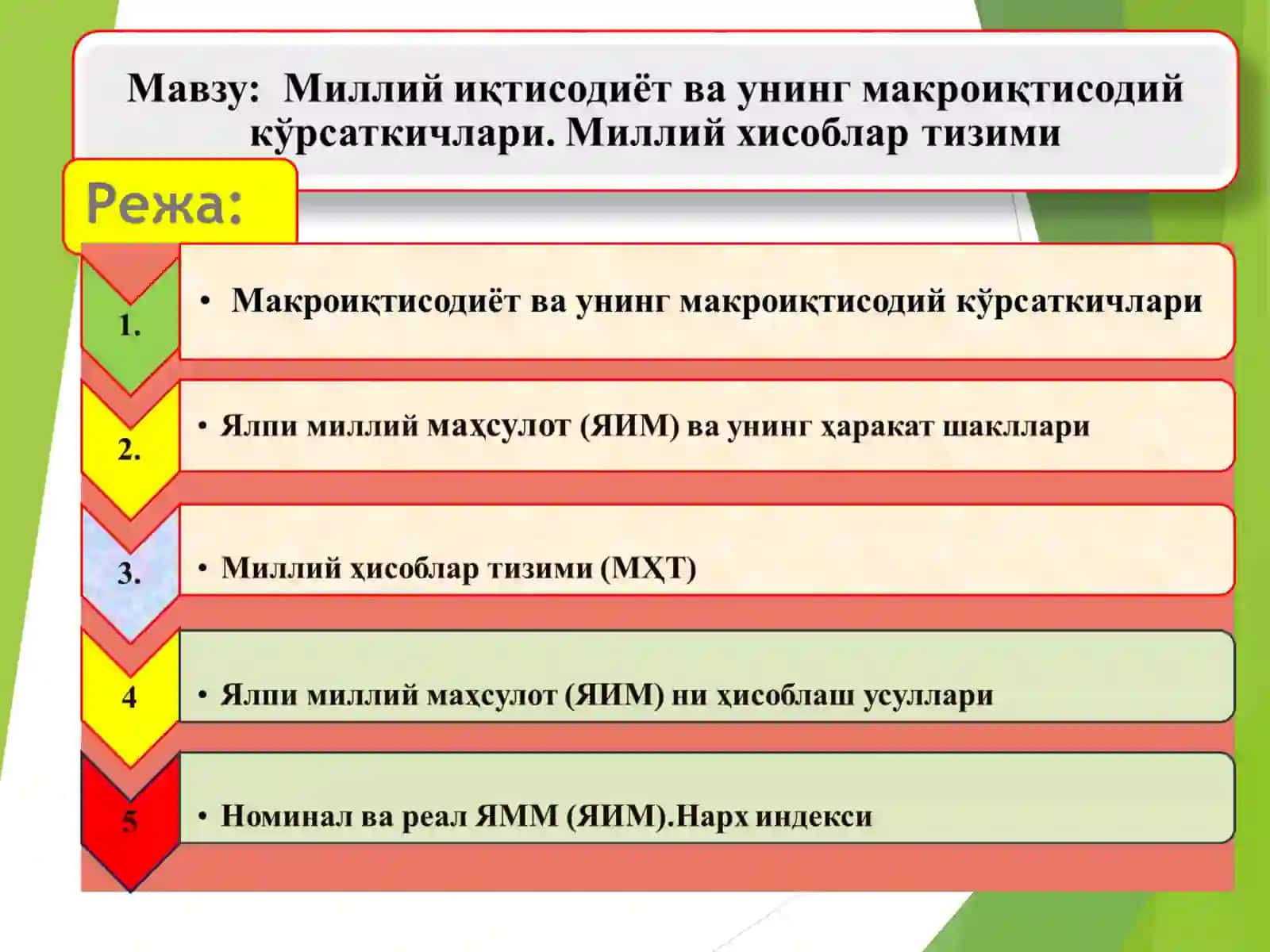 Макроиқтисодиёт тушунчаси 2