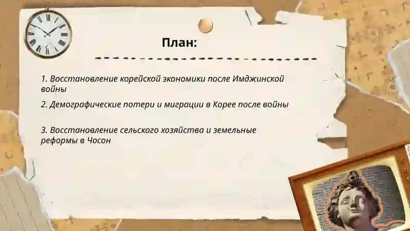 Корея после Имджинской войны 2