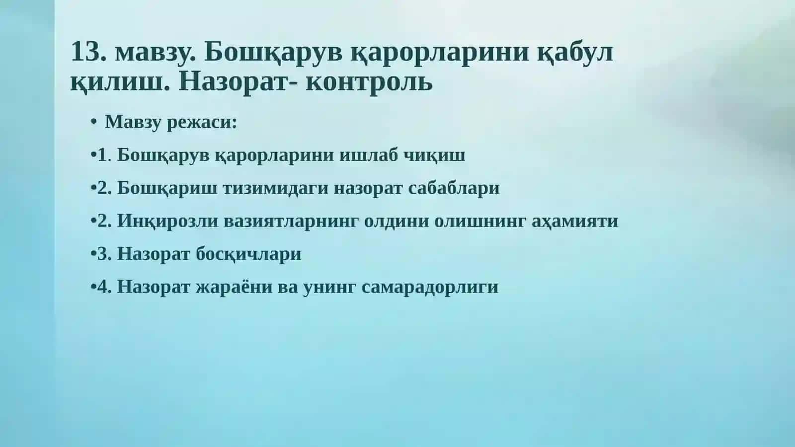 13. мавзу. Бошқарув қарорларини қабул қилиш. Назорат- контроль 2