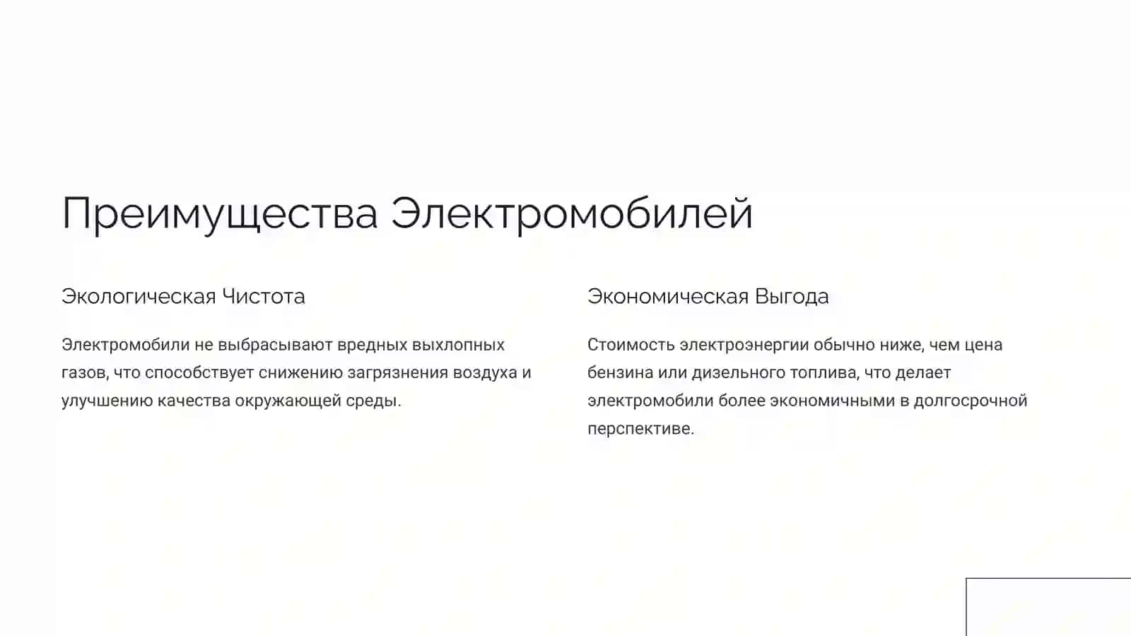 Электрификация Транспорта Изучение Электромобилей 2