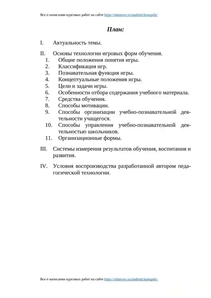 Игровые формы обучения как средство активизации познавательной деятельности на уроках истории 2