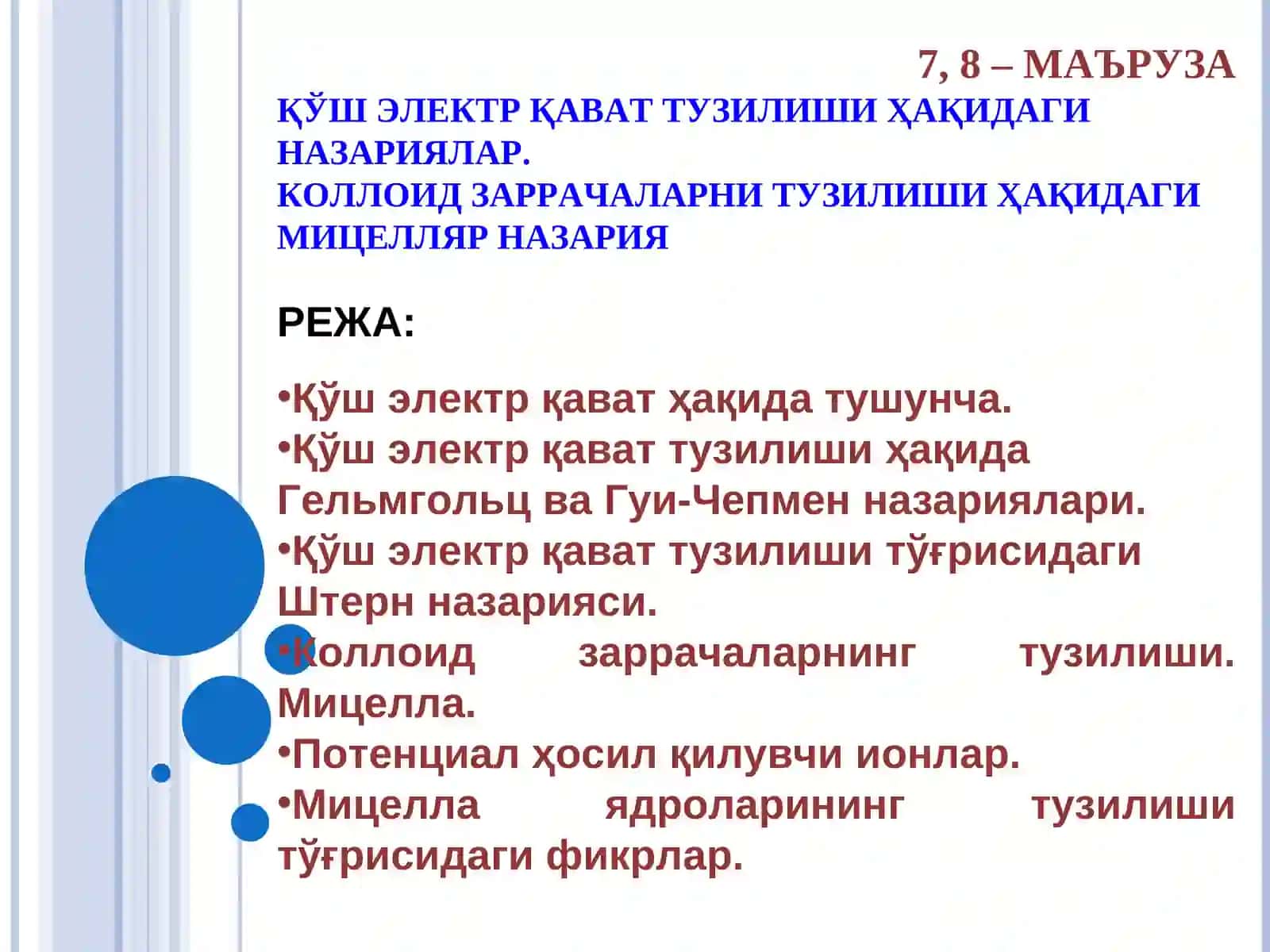 ҚЎШ ЭЛЕКТР ҚАВАТ ТУЗИЛИШИ ҲАҚИДАГИ НАЗАРИЯЛАР 2