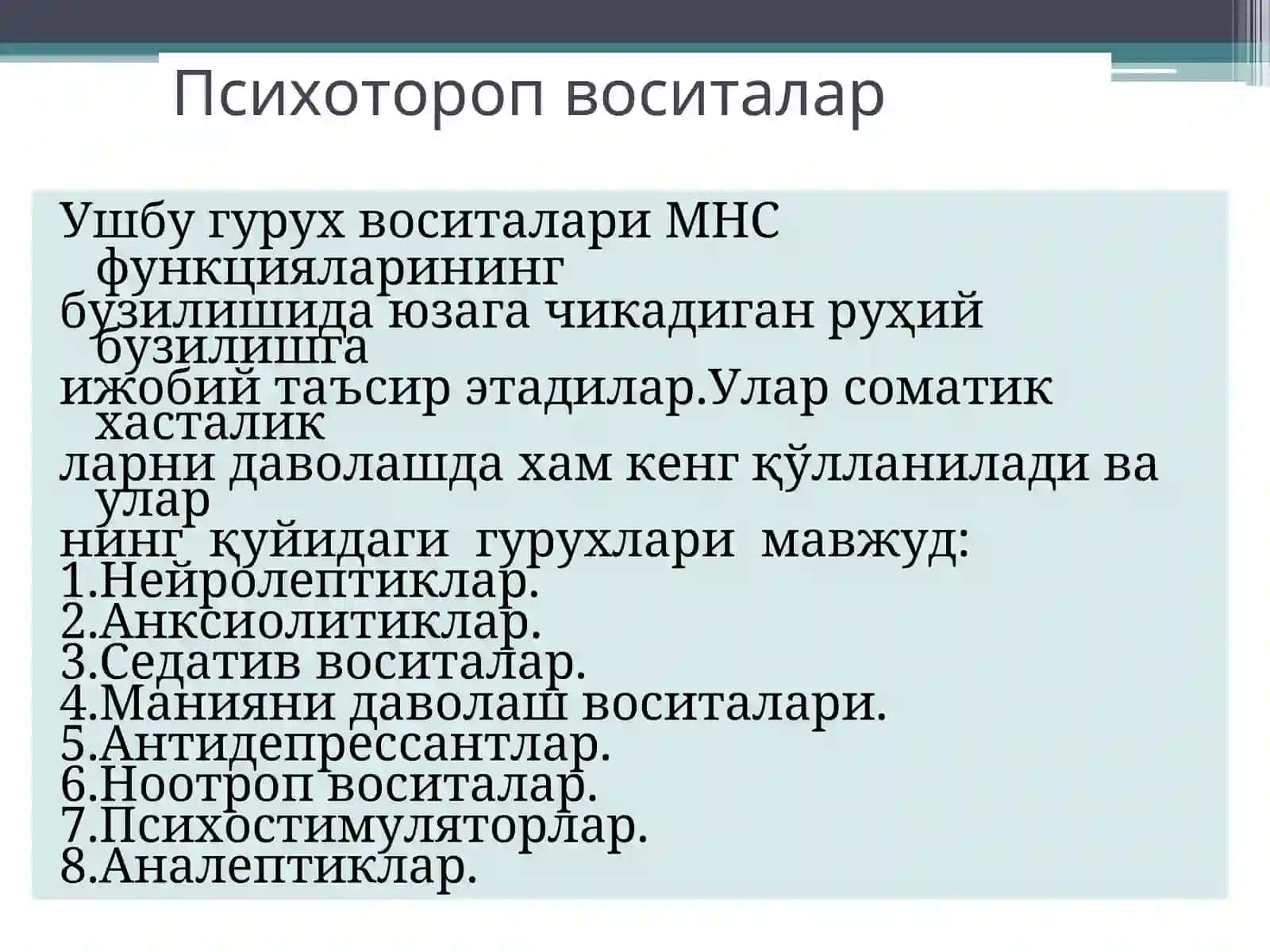 Нейролептиклар.Литий тузлари. Седатив воситалар. Транквилизаторлар. Психотороп воситалар 2