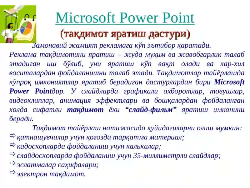 Microsoft Power Point (тақдимот яратиш дастури) 2