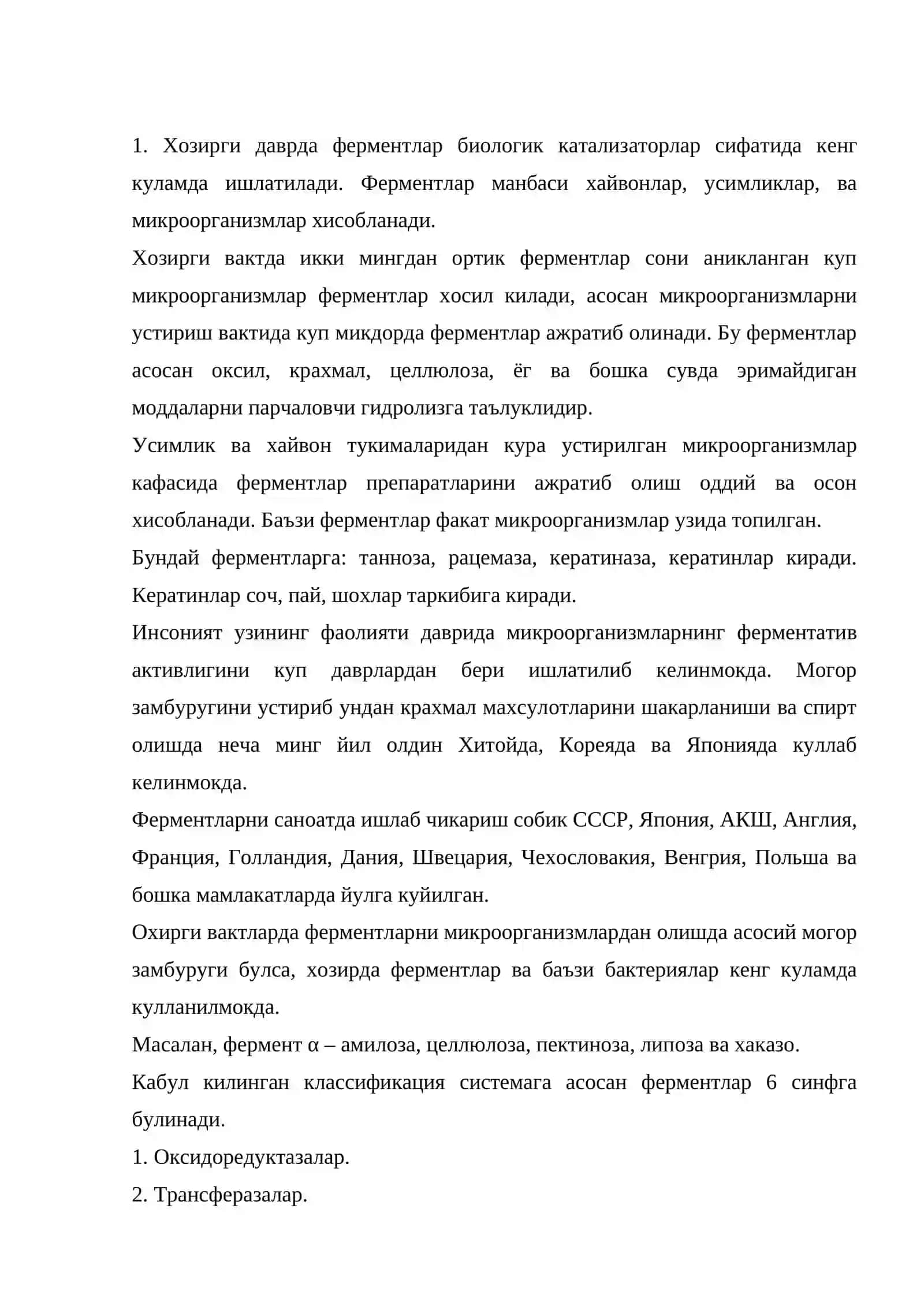 Ферментлар 2