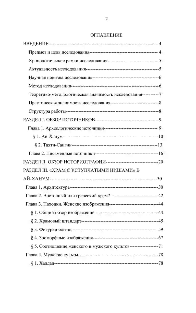 КУЛЬТЫ ЭЛЛИНИСТИЧЕСКОЙ БАКТРИИ 2