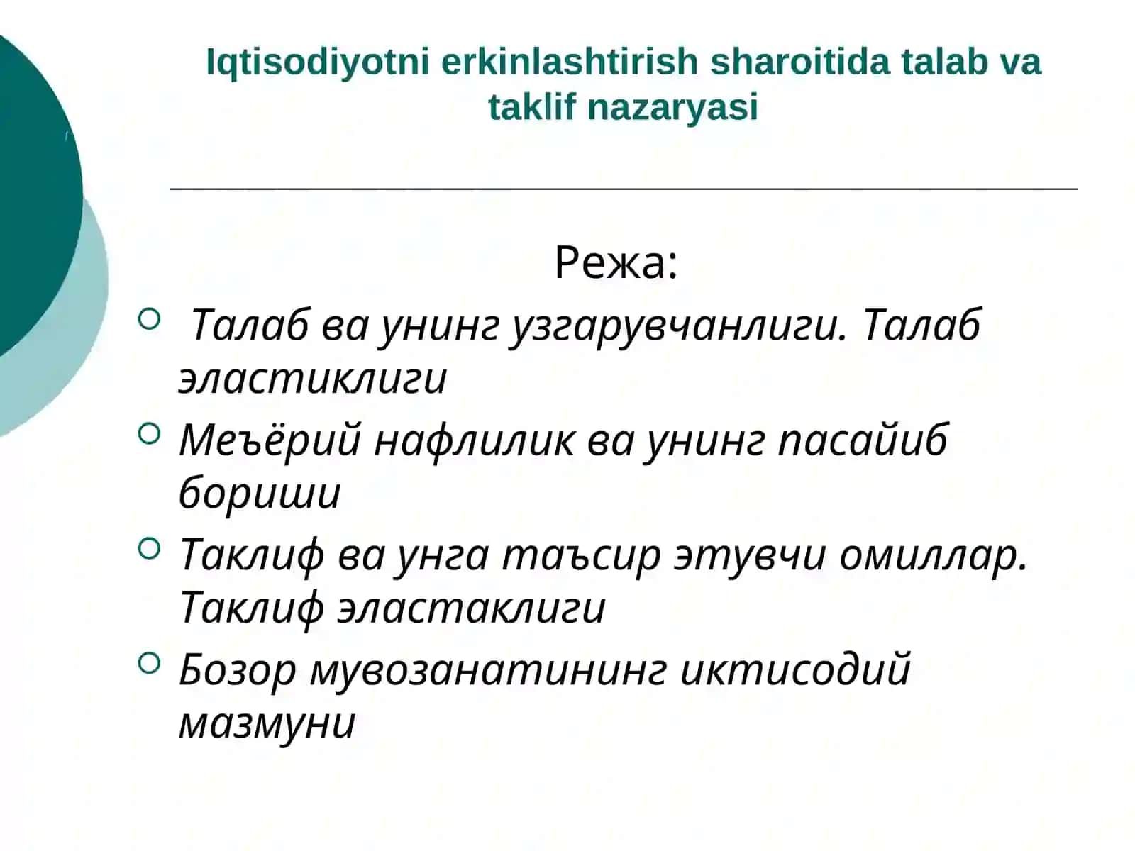Iqtisodiyotni erkinlashtirish sharoitida talab va taklif nazaryasi 2