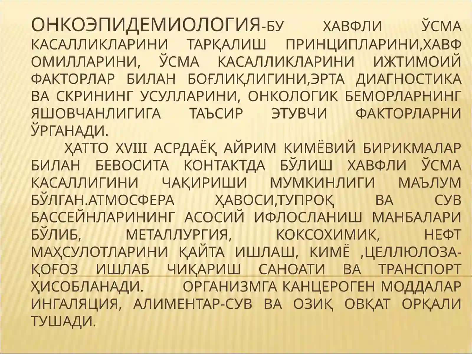 ОНКОЭПИДЕМИОЛОГИЯ 2